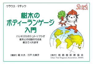 樹木のボディランゲージ入門　表紙